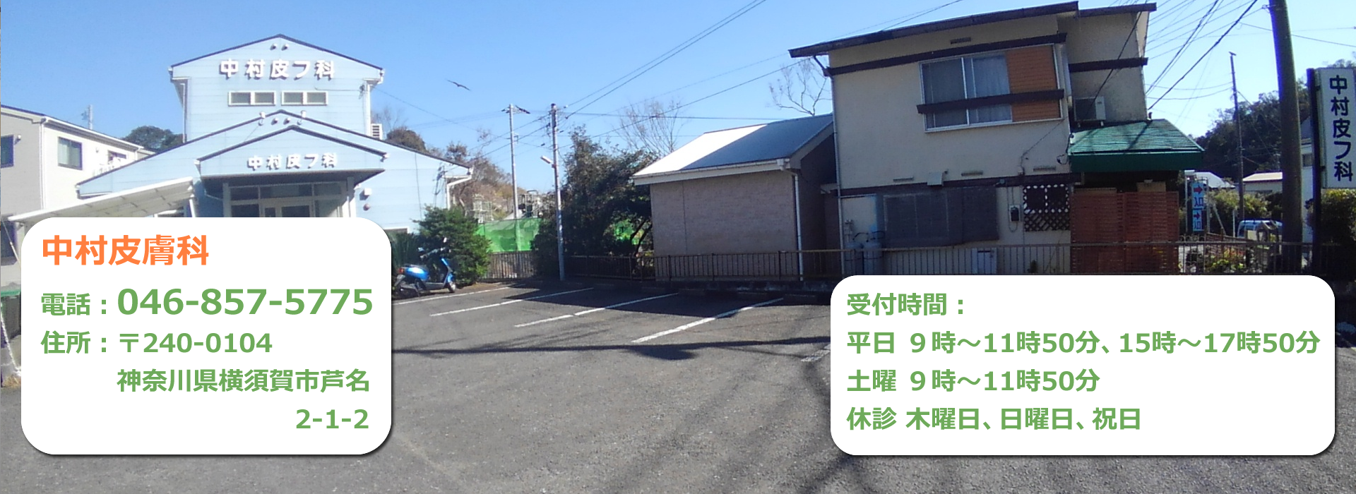 JR逗子駅よりバスで25分、バス停「佐島入り口」より徒歩3分
